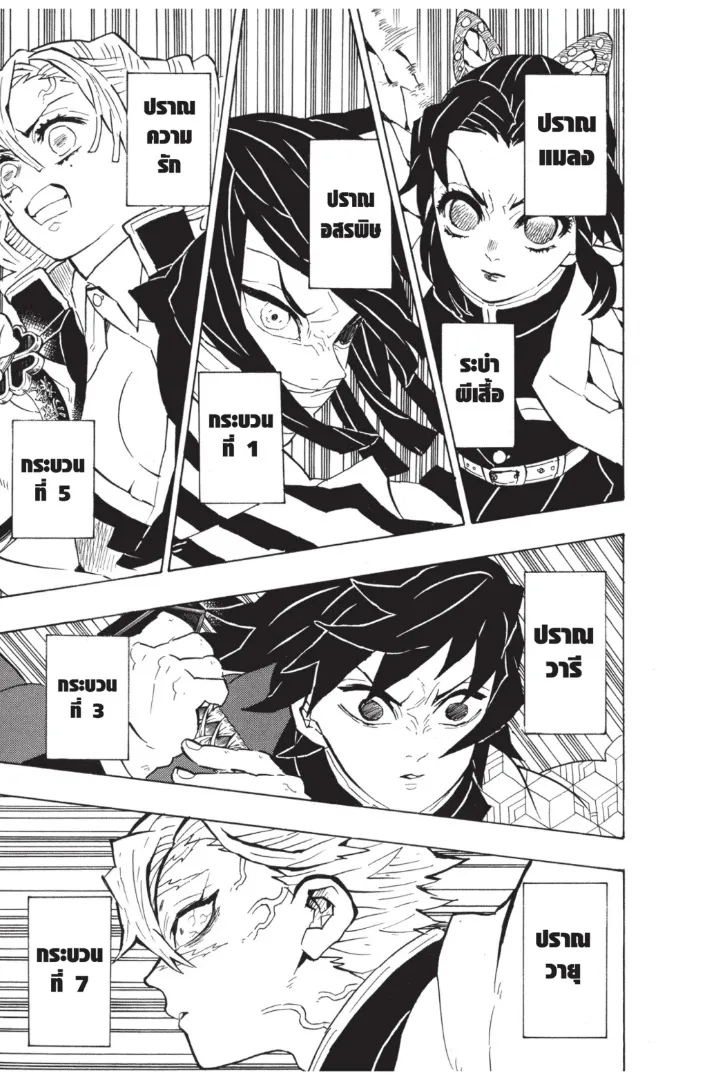 Kimetsu no yaiba ตอนที่ 139 หน้า 13