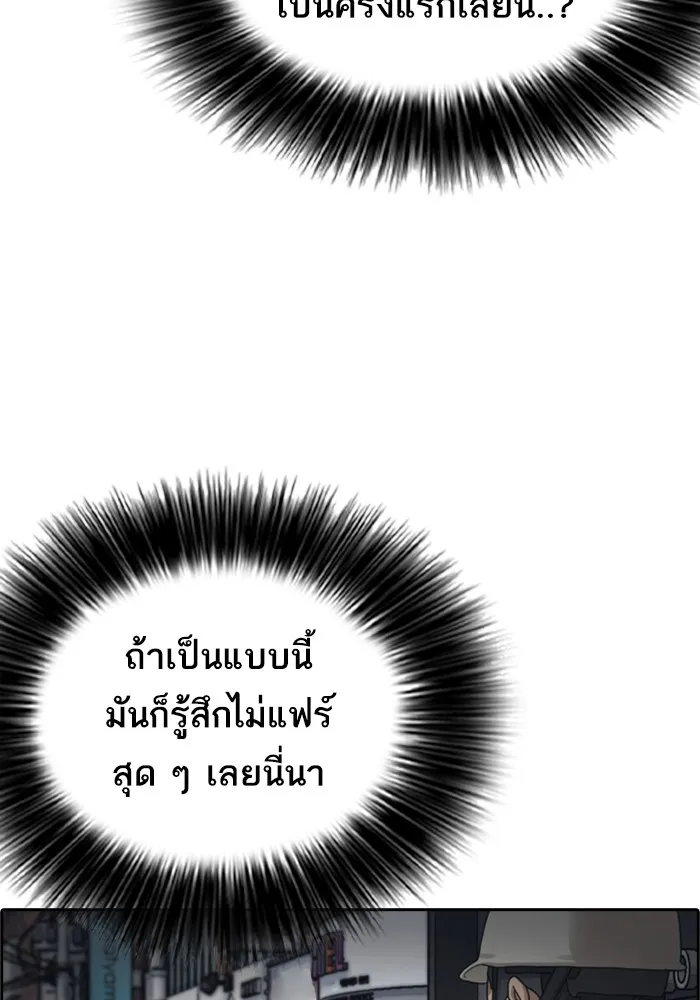 Loser Life 2 ตอนที่ 1 หน้า 117