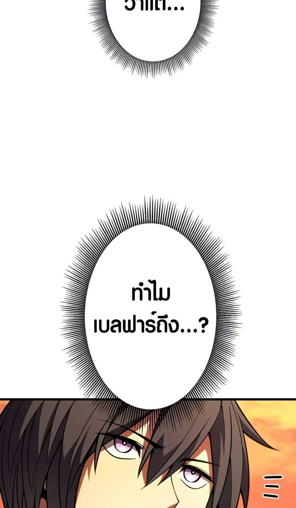 The Underworld Transcendent Is Unrivaled at the School ตอนที่ 2 หน้า 119