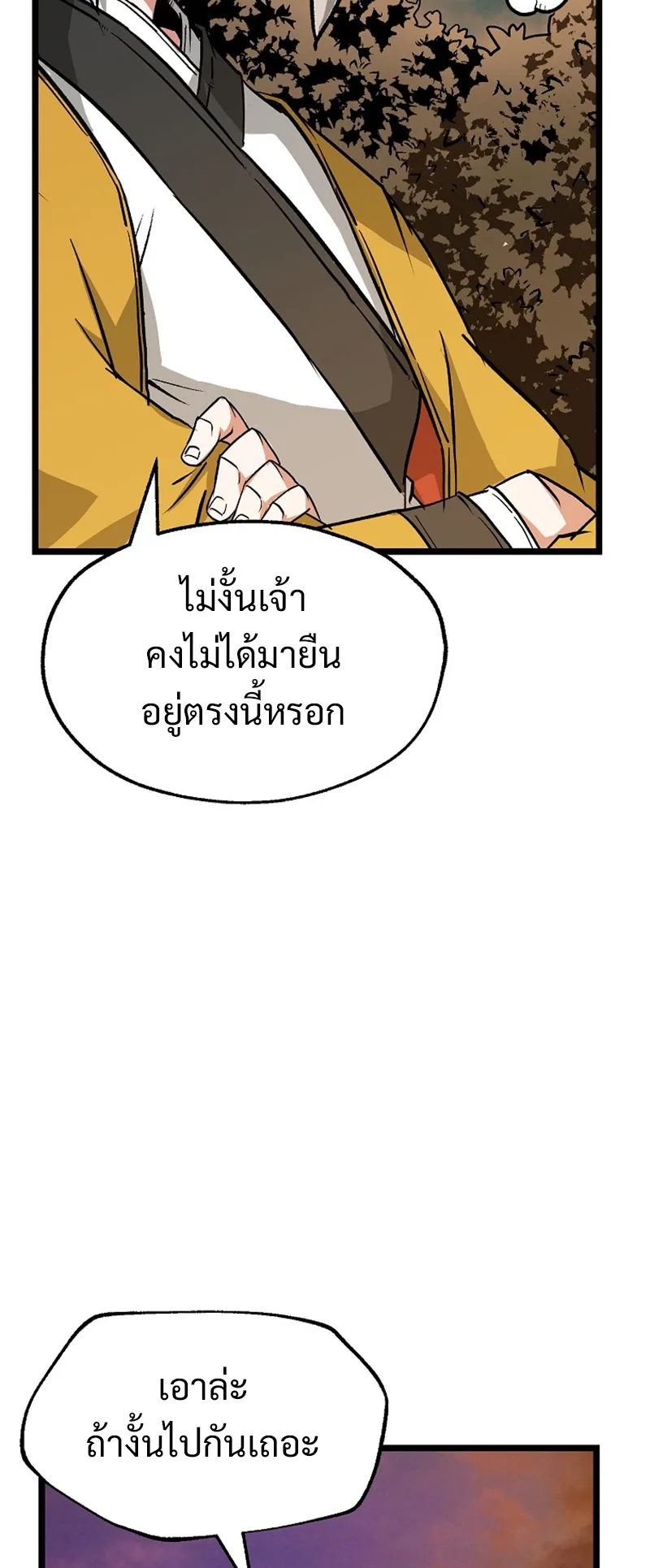Kangho Apocalypse ตอนที่ 5 หน้า 48