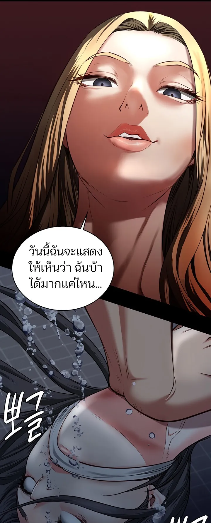 Locked Up ตอนที่ 6 หน้า 98