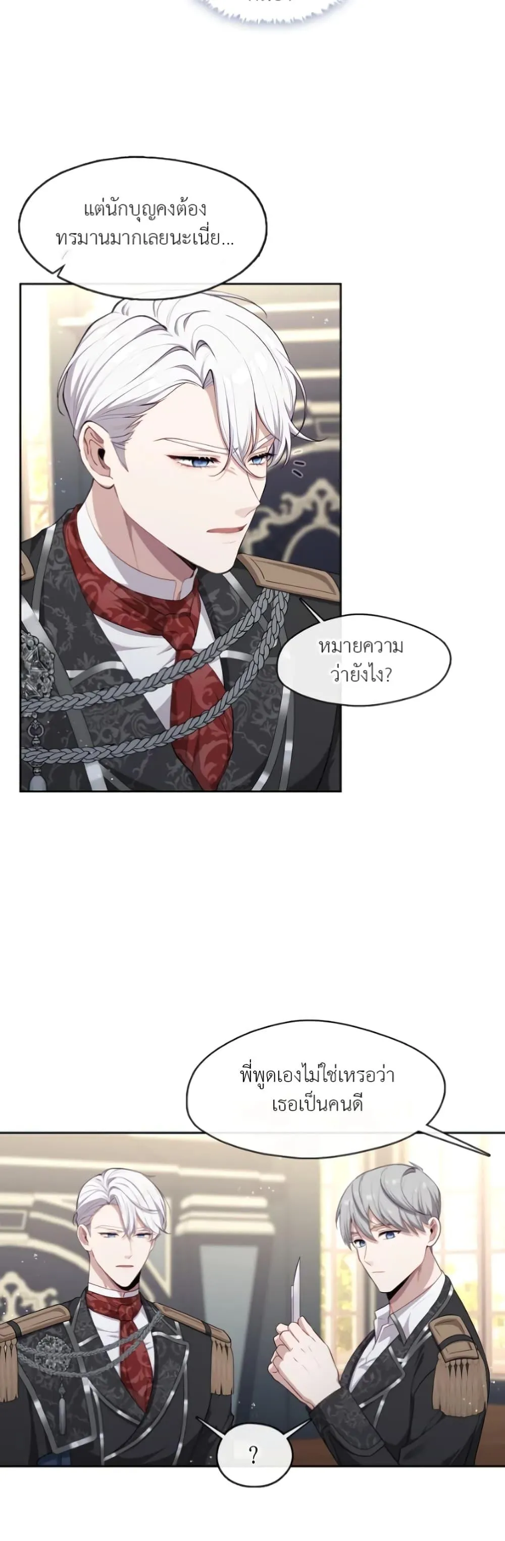 S-Class Hunter Doesn’t Want to Be a Villainous Princess ตอนที่ 2 หน้า 44