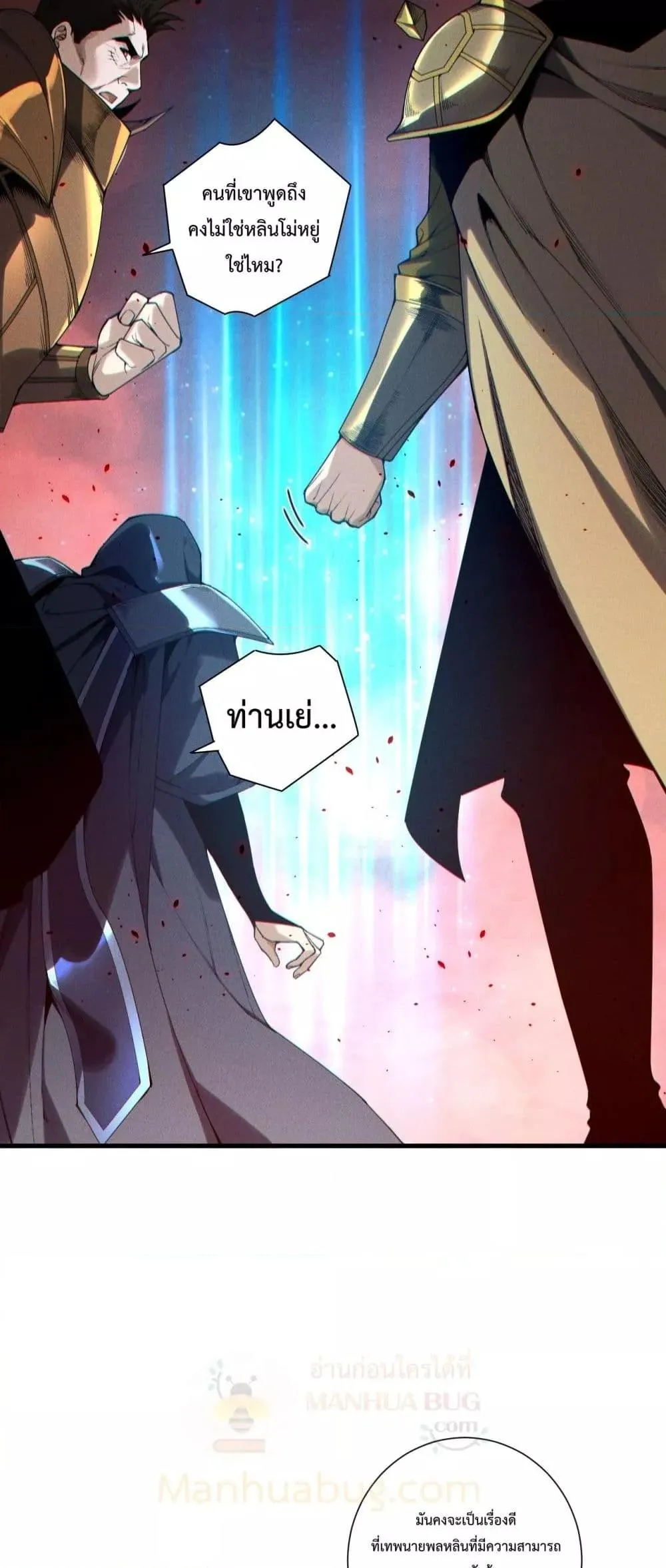 Disastrous Necromancer ตอนที่ 196 หน้า 16
