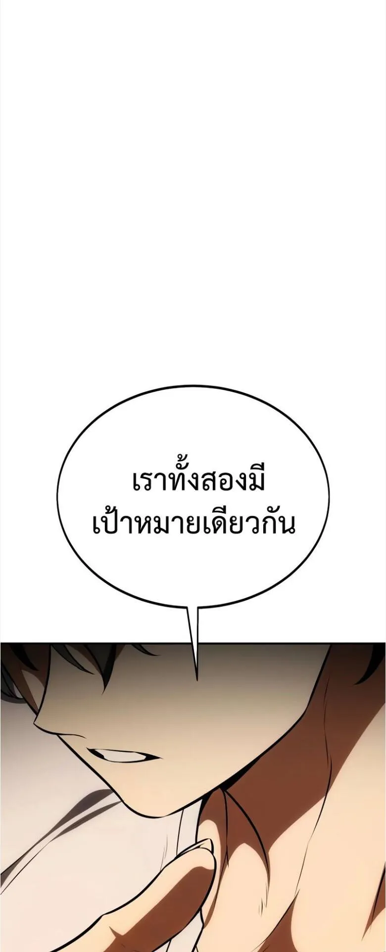I Killed an Academy Player ตอนที่ 33 หน้า 49