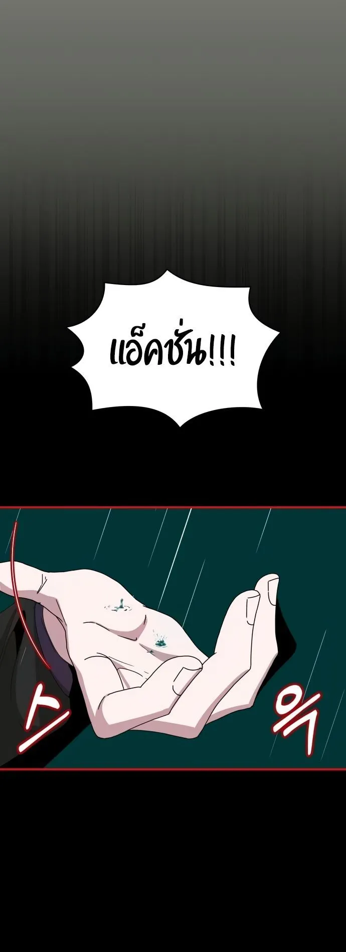 I Was Immediately Mistaken for a Monster Genius Actor ตอนที่ 40 หน้า 48