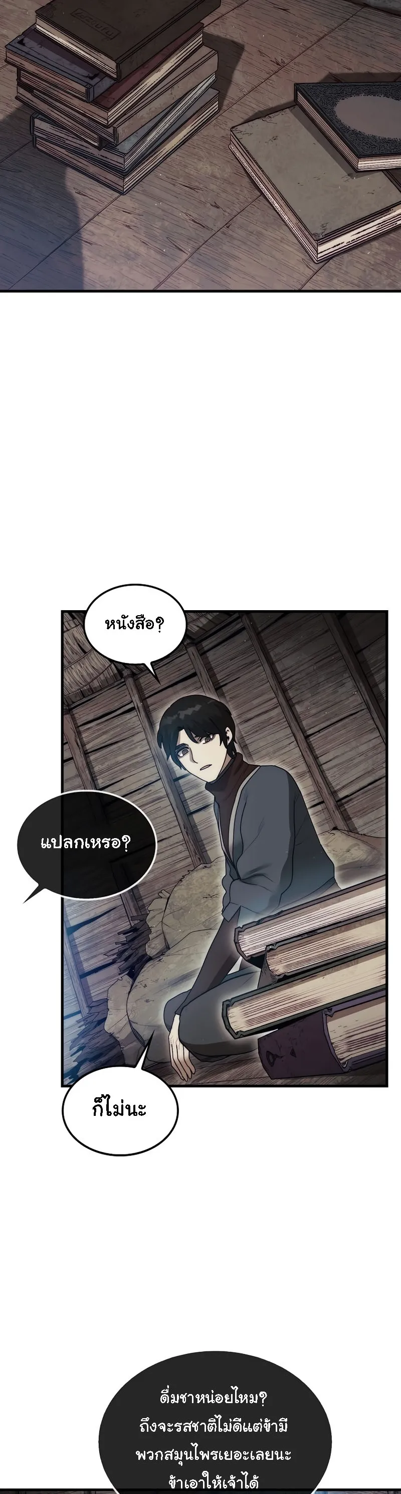 The 31st Piece Turns the Tables ตอนที่ 6 หน้า 40
