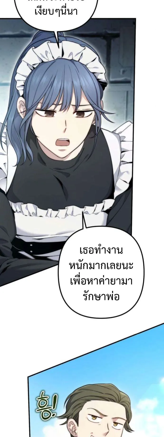 The Frontier Counts 10th-Class Outcast ตอนที่ 6 หน้า 5