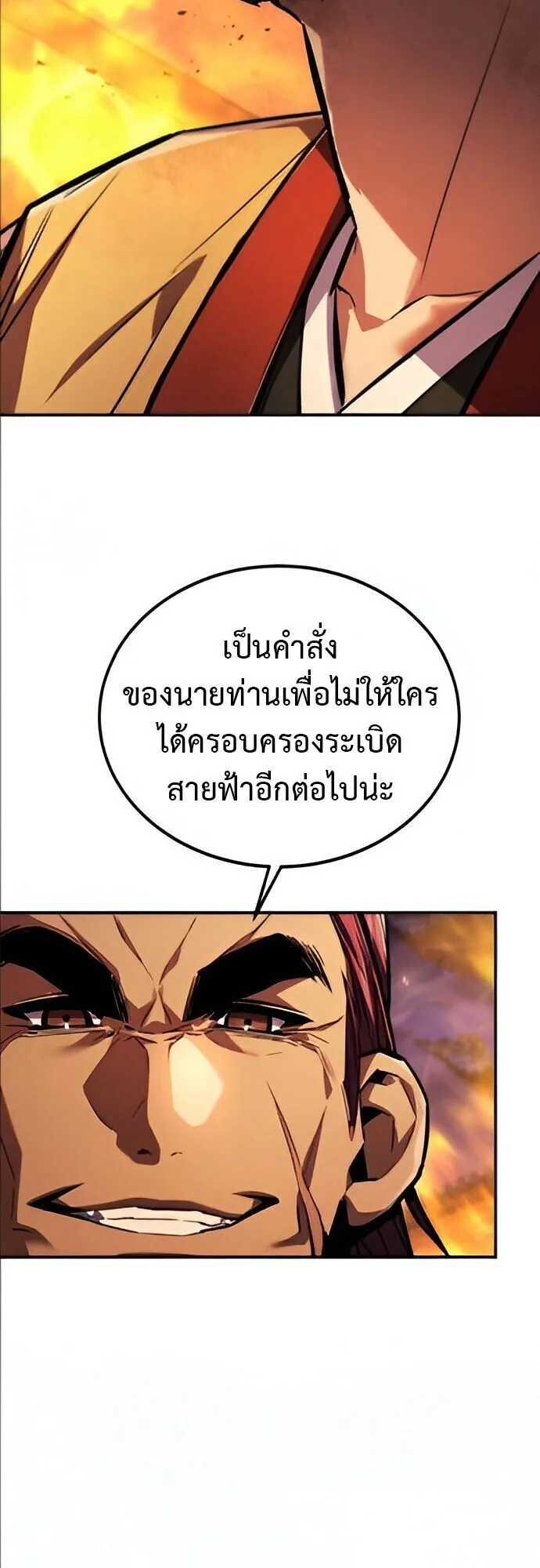 The Demon God ตอนที่ 24 หน้า 43
