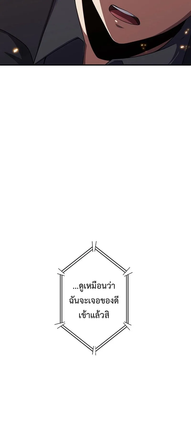 The God-Slaying Copycat ตอนที่ 47 หน้า 39