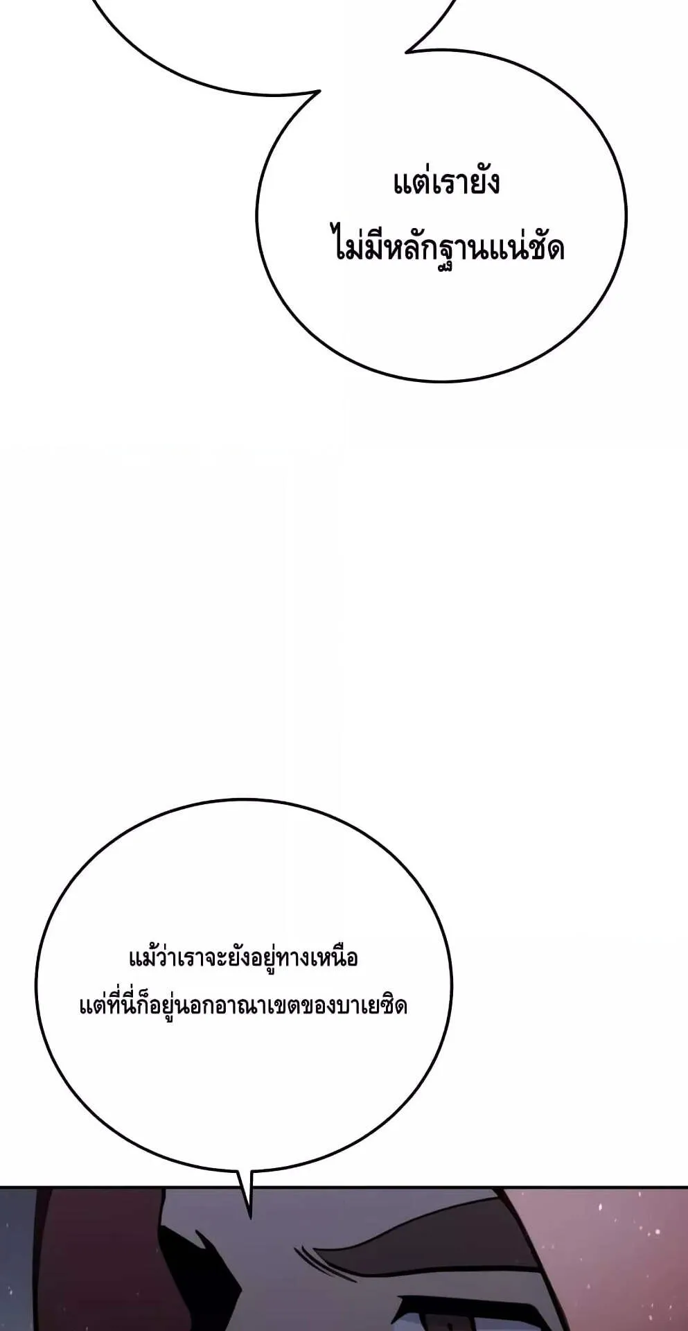 Star-Embracing Swordmaster ตอนที่ 46 หน้า 32