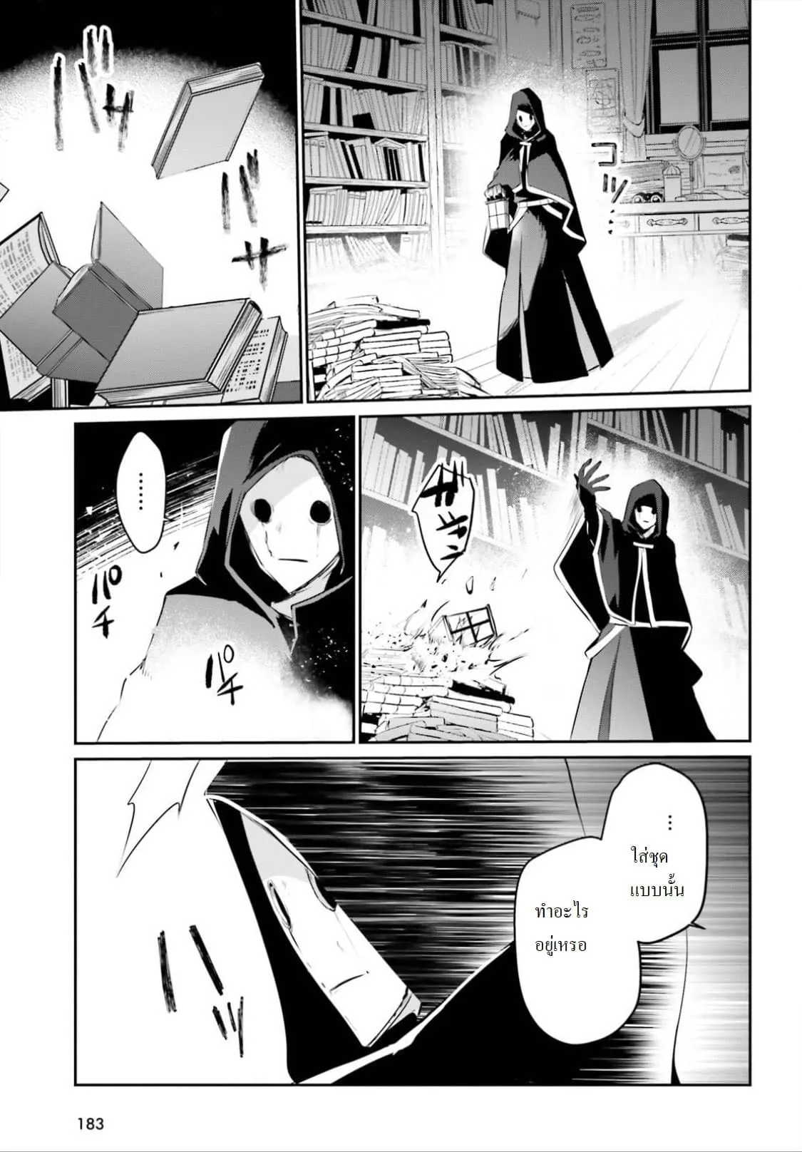Kage no Jitsuryokusha ni Naritakute ตอนที่ 13 หน้า 7