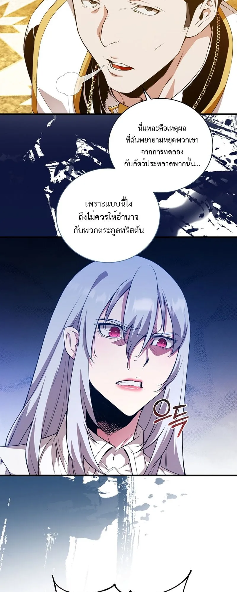 Fated to Be Loved by Villains ตอนที่ 13 หน้า 17