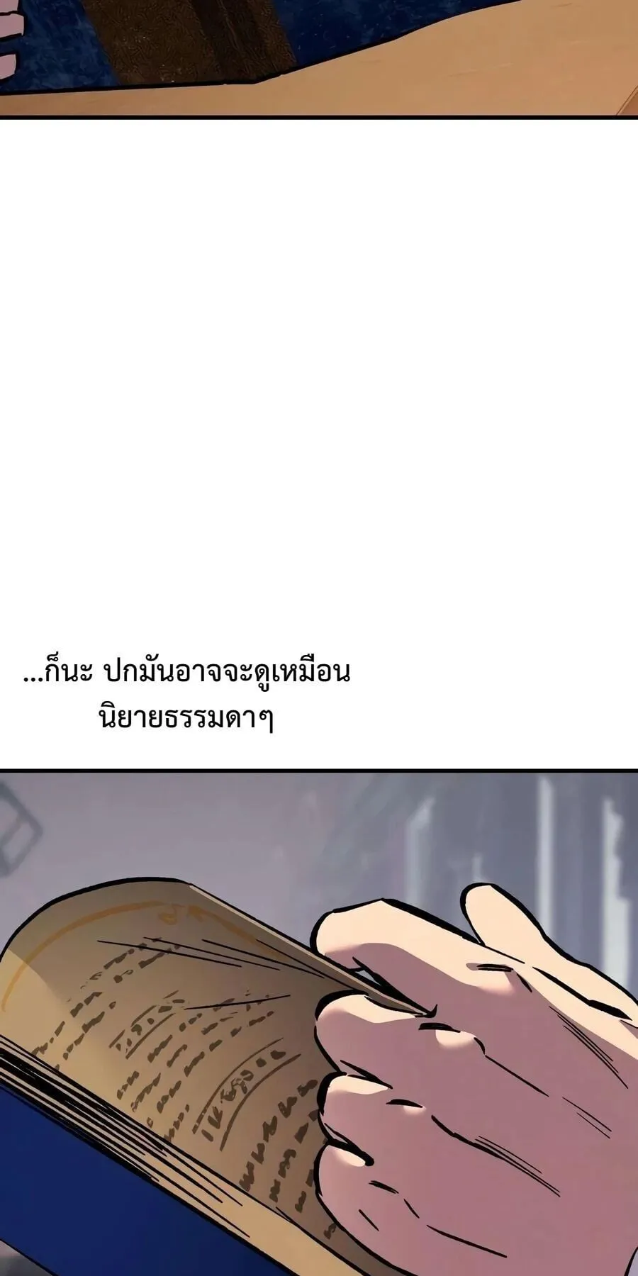 Sword of the Undying ตอนที่ 9 หน้า 23