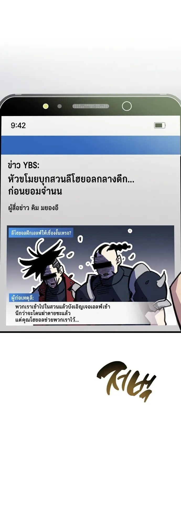 The Player Hides His Past ตอนที่ 99 หน้า 26