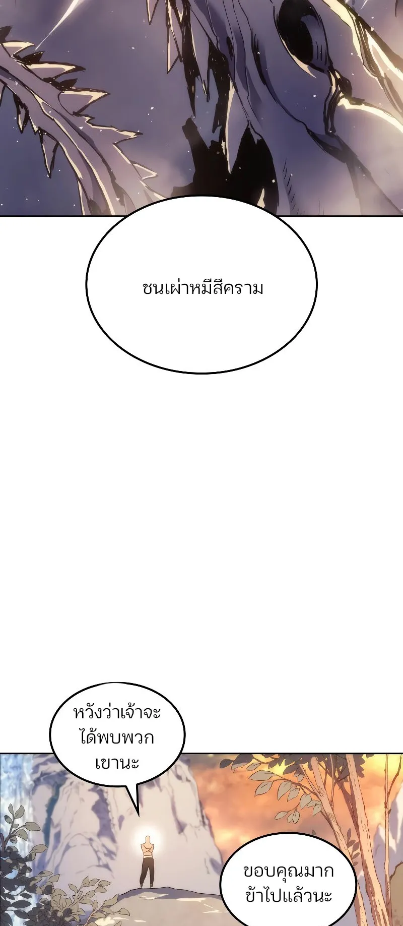 The Indomitable Martial King ตอนที่ 4 หน้า 68