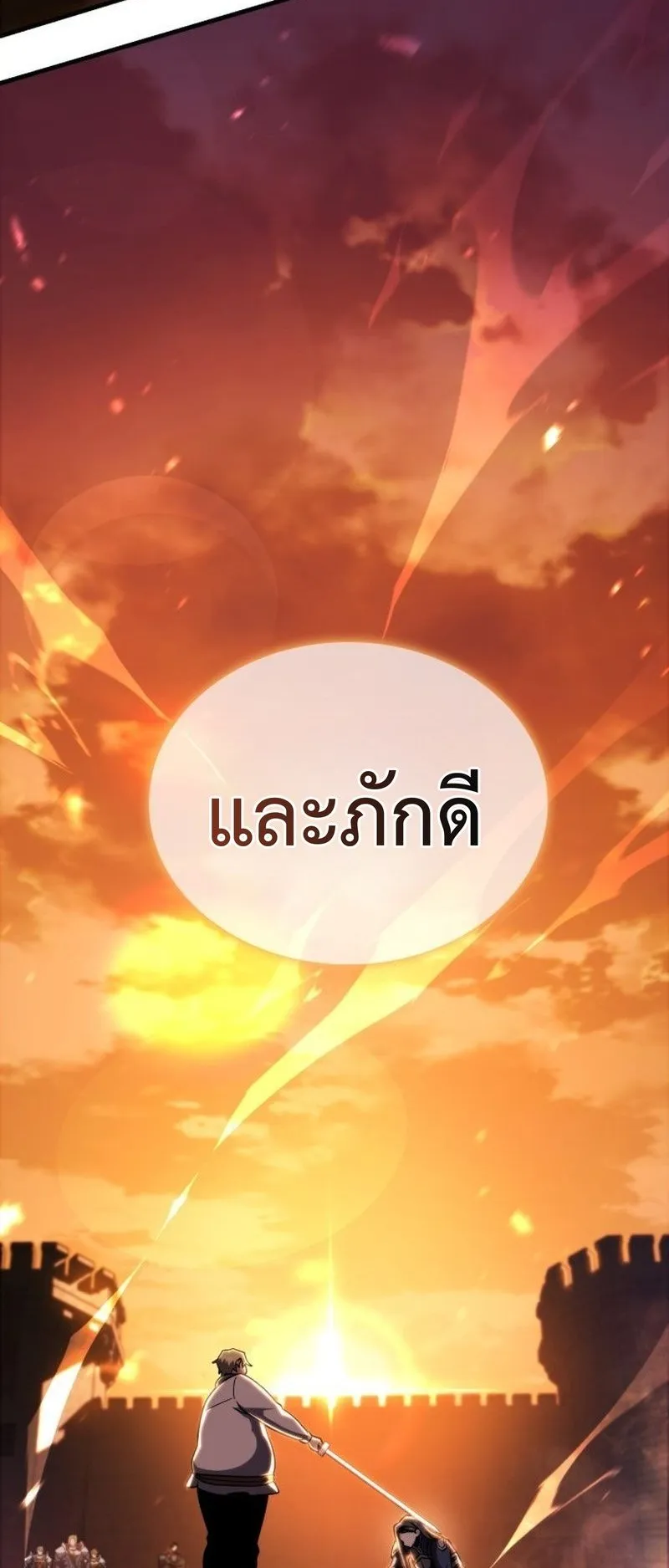 I Became The Rogue First Prince ตอนที่ 8 หน้า 61
