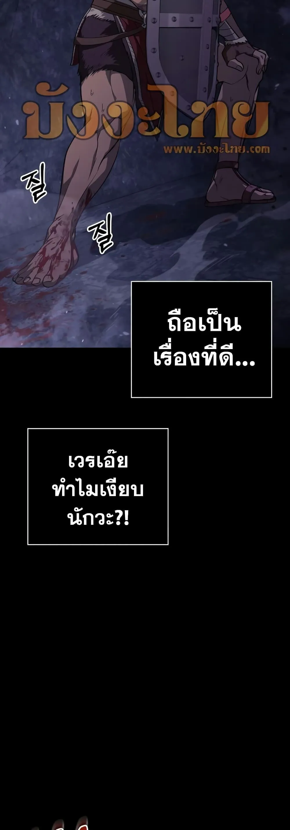 Surviving the Game as a Barbarian ตอนที่ 3 หน้า 39