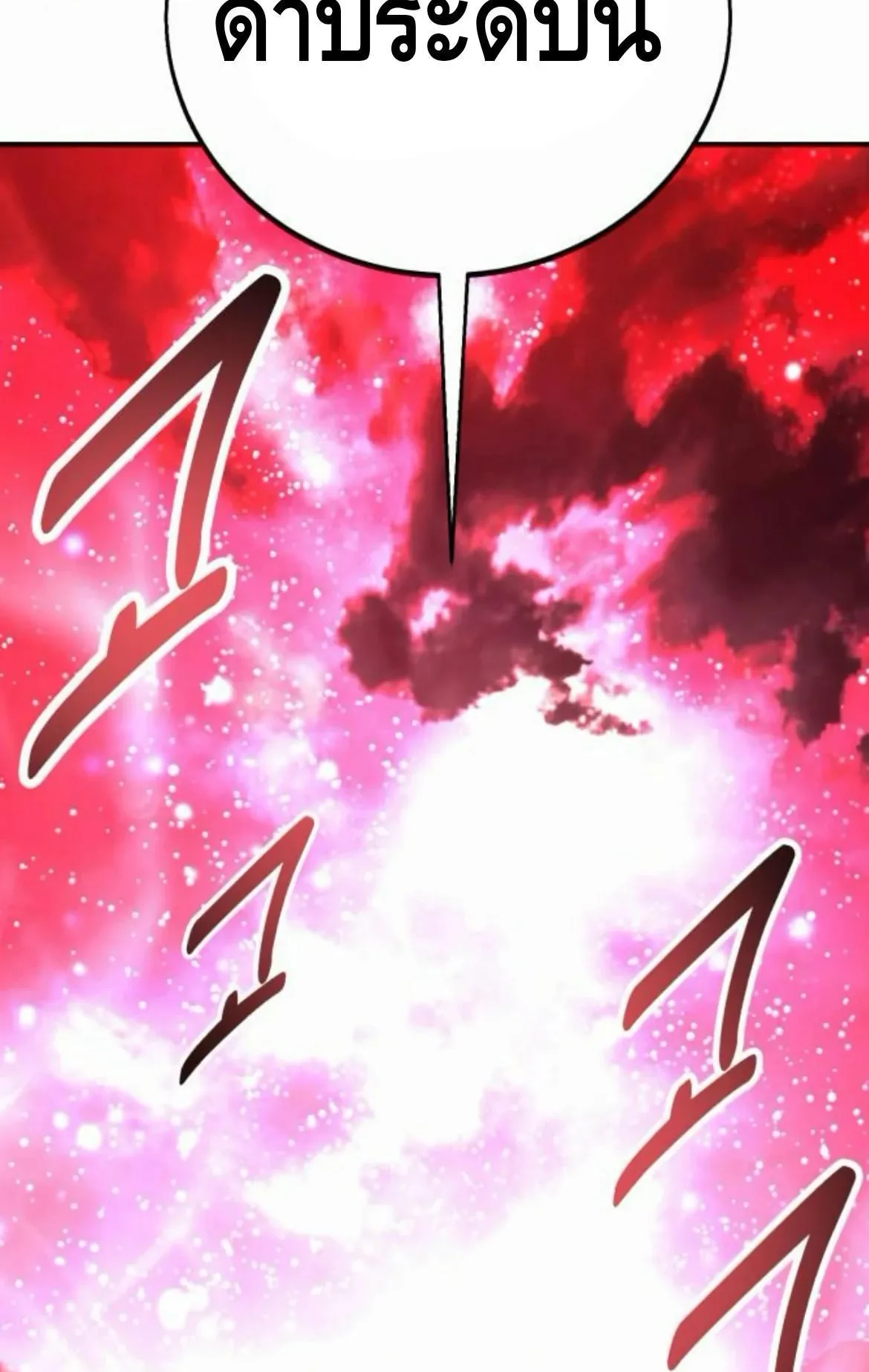 I Killed an Academy Player ตอนที่ 110 หน้า 51
