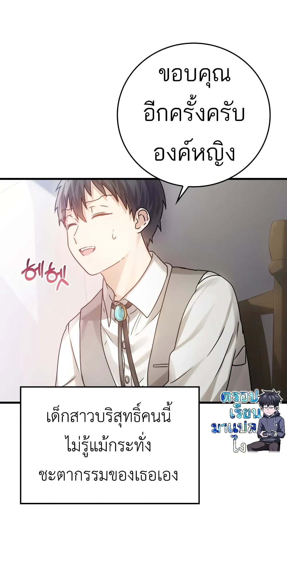 The Demon Prince Goes to the Academy ตอนที่ 3 หน้า 54