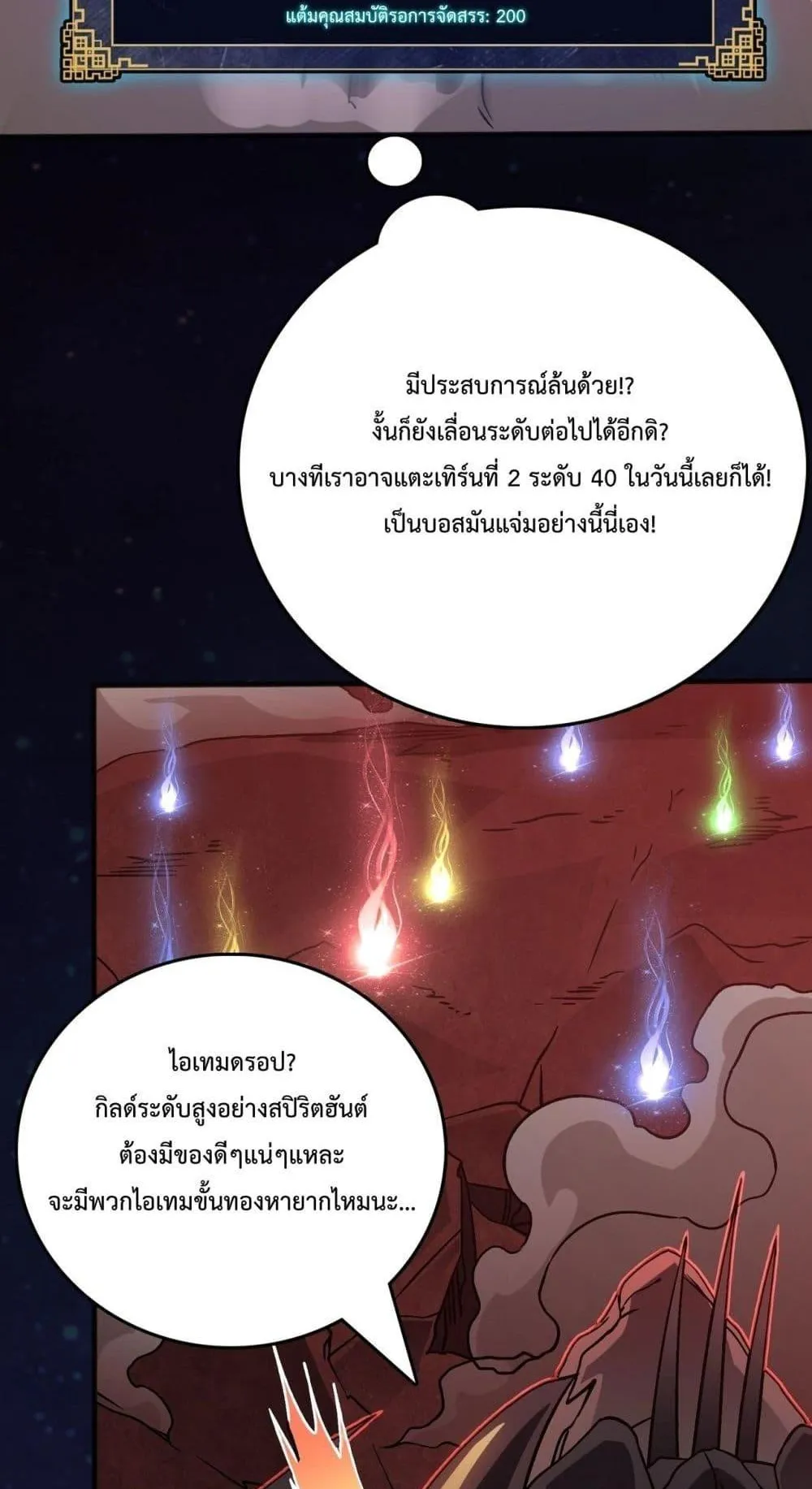 Starting as the Black Dragon BOSS ตอนที่ 3 หน้า 51