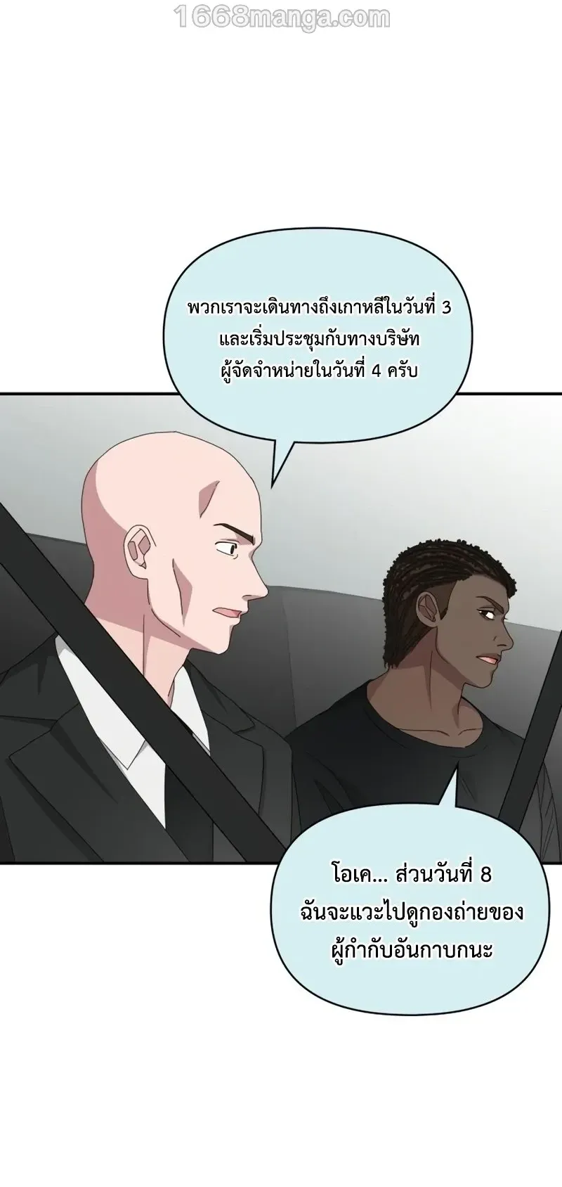 I Was Immediately Mistaken for a Monster Genius Actor ตอนที่ 100 หน้า 49
