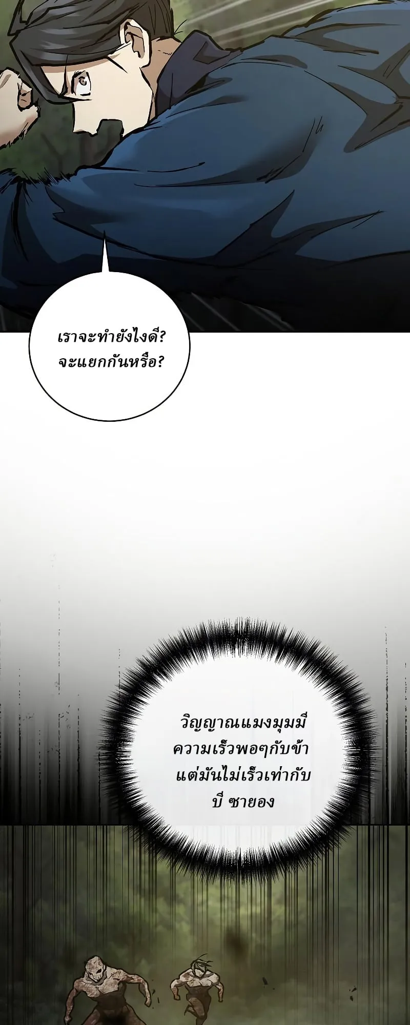 Reborn on the Demonic Cult Battlefield ตอนที่ 15 หน้า 76