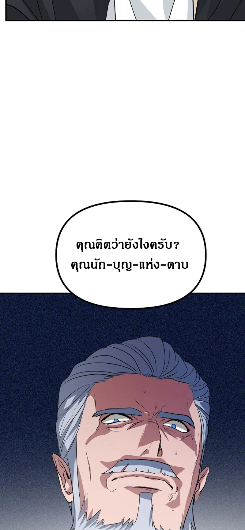 SSS-Class Suicide Hunter ตอนที่ 23 หน้า 61