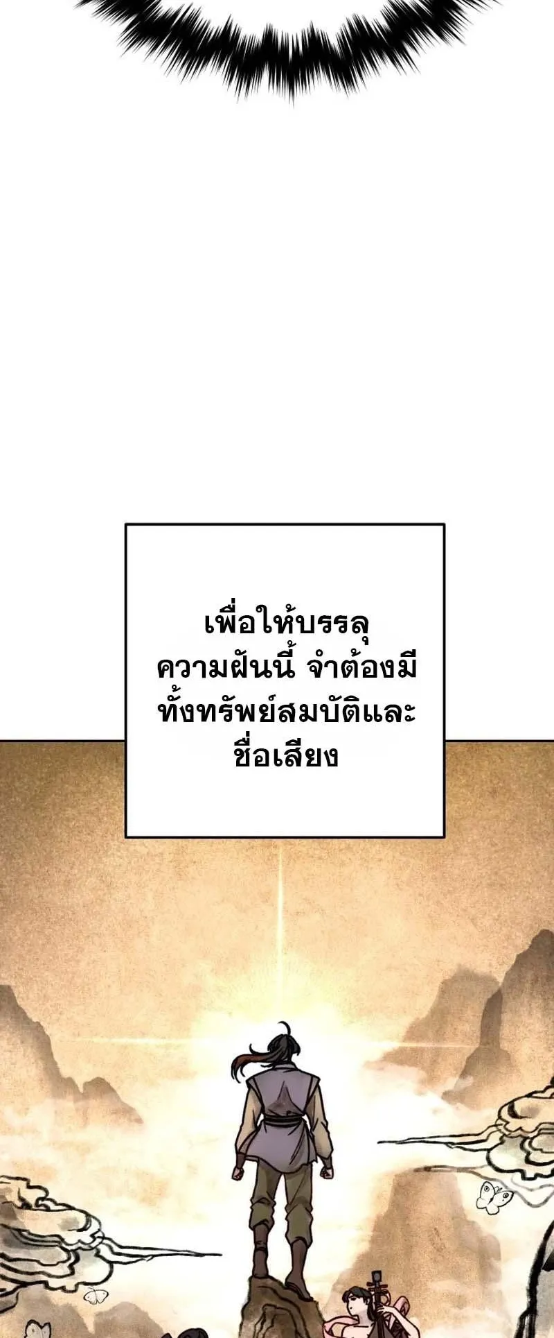 The Second Eunuch Regains His Manhood ตอนที่ 2 หน้า 13