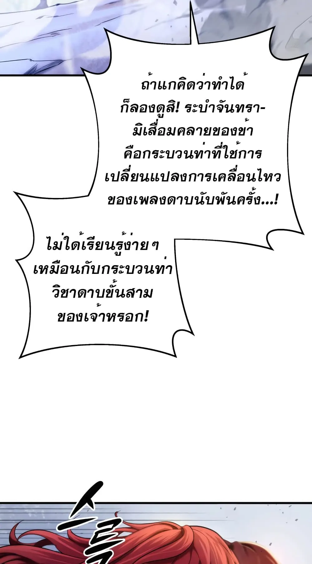 Heavenly Inquisition Sword ตอนที่ 14 หน้า 52