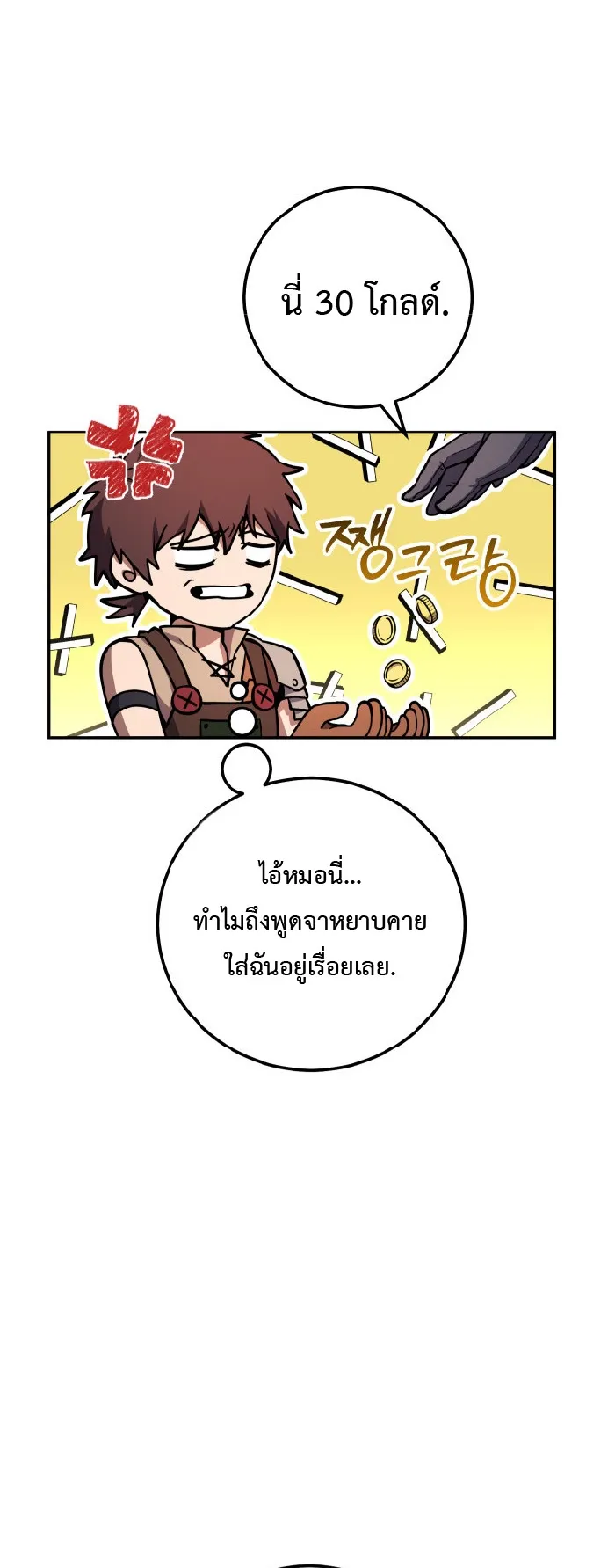 Legendary Blacksmith is Vengeance ตอนที่ 4 หน้า 63