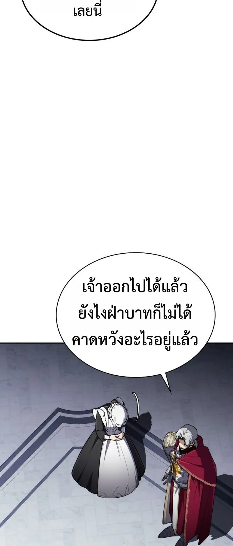 I Became The Rogue First Prince ตอนที่ 1 หน้า 93