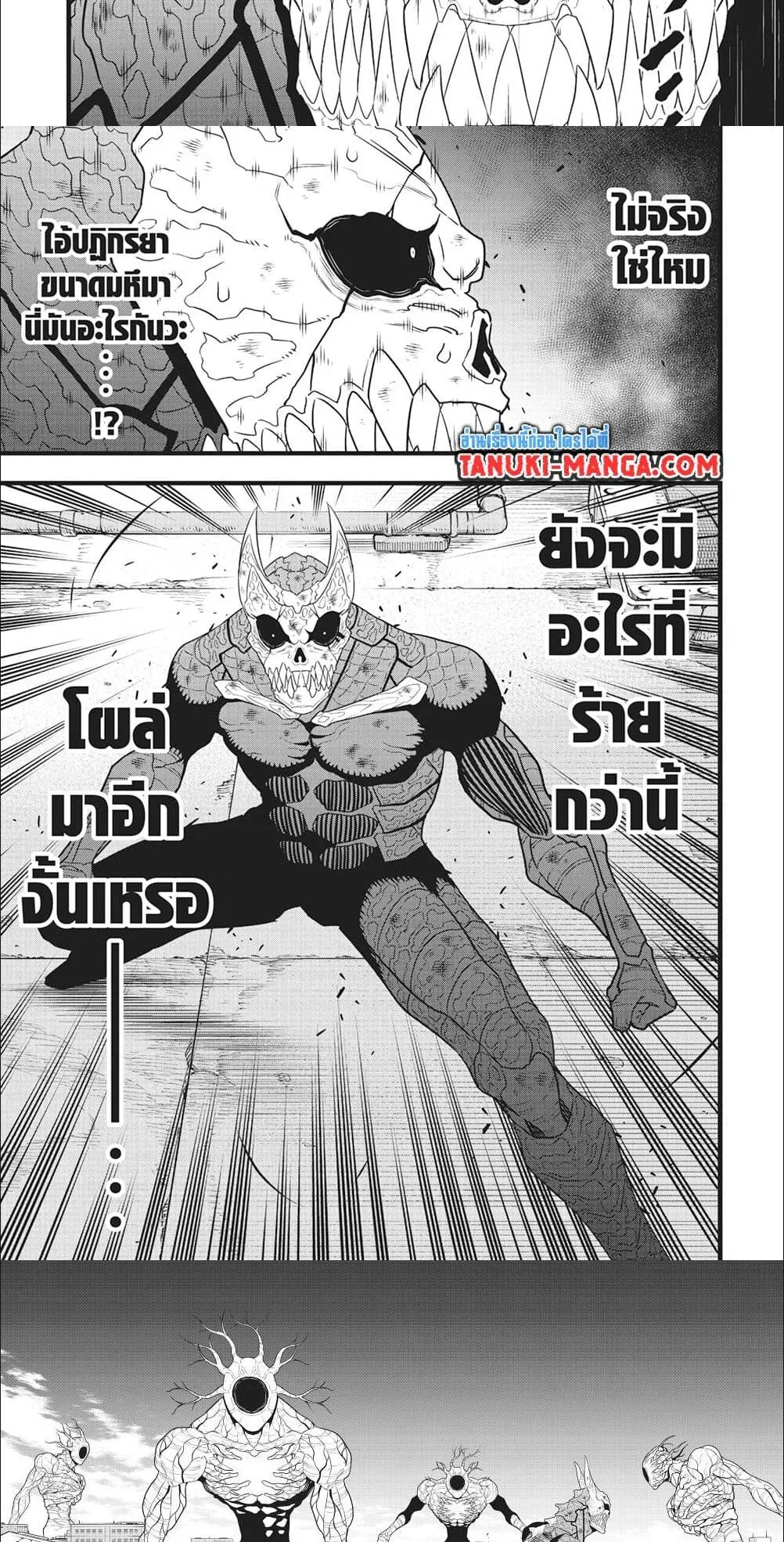 Kaiju no.8 ไคจูหมายเลข 8 ตอนที่ 99 หน้า 13