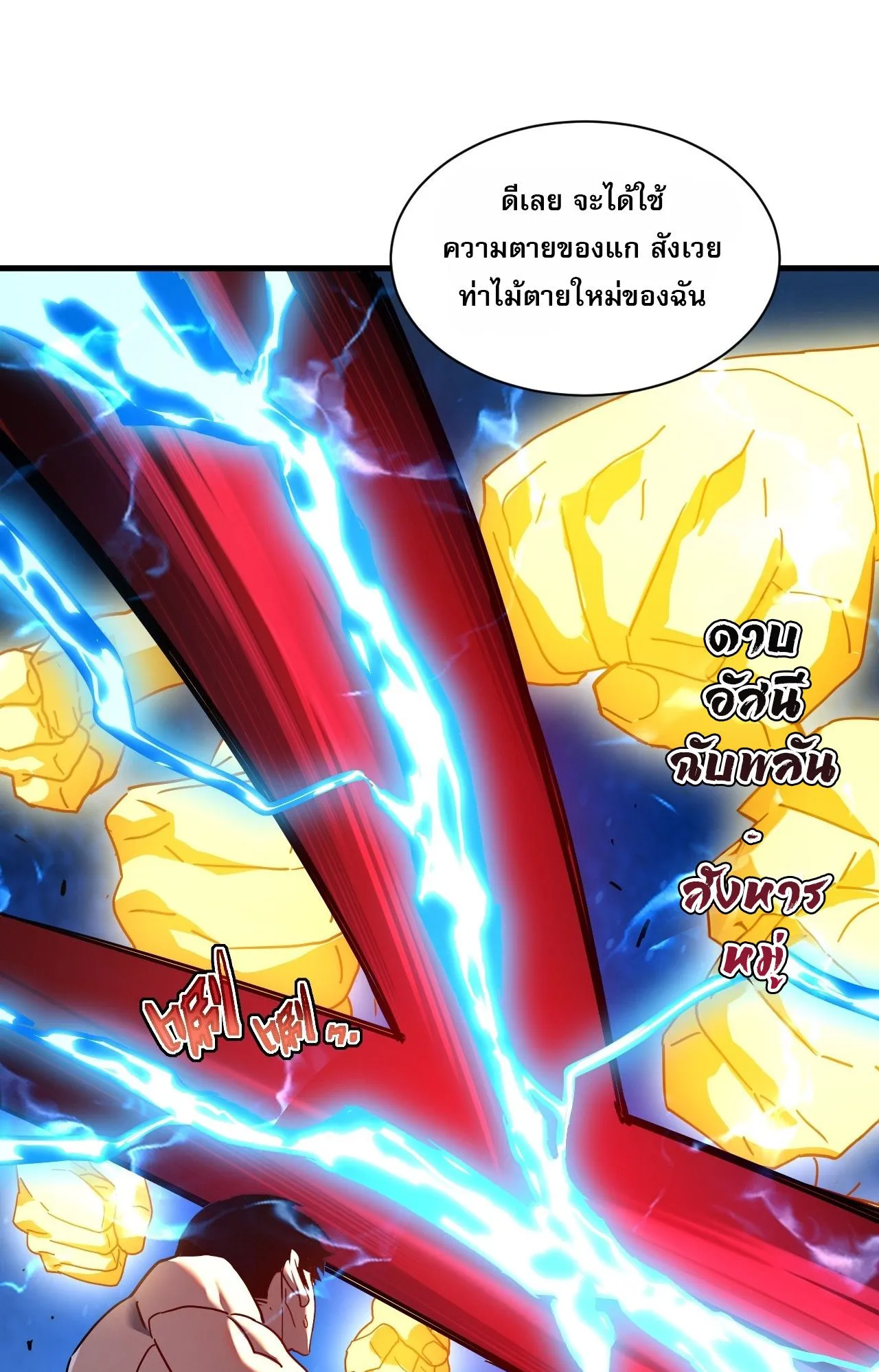 Axe God Path of Invincibility ตอนที่ 13 หน้า 25
