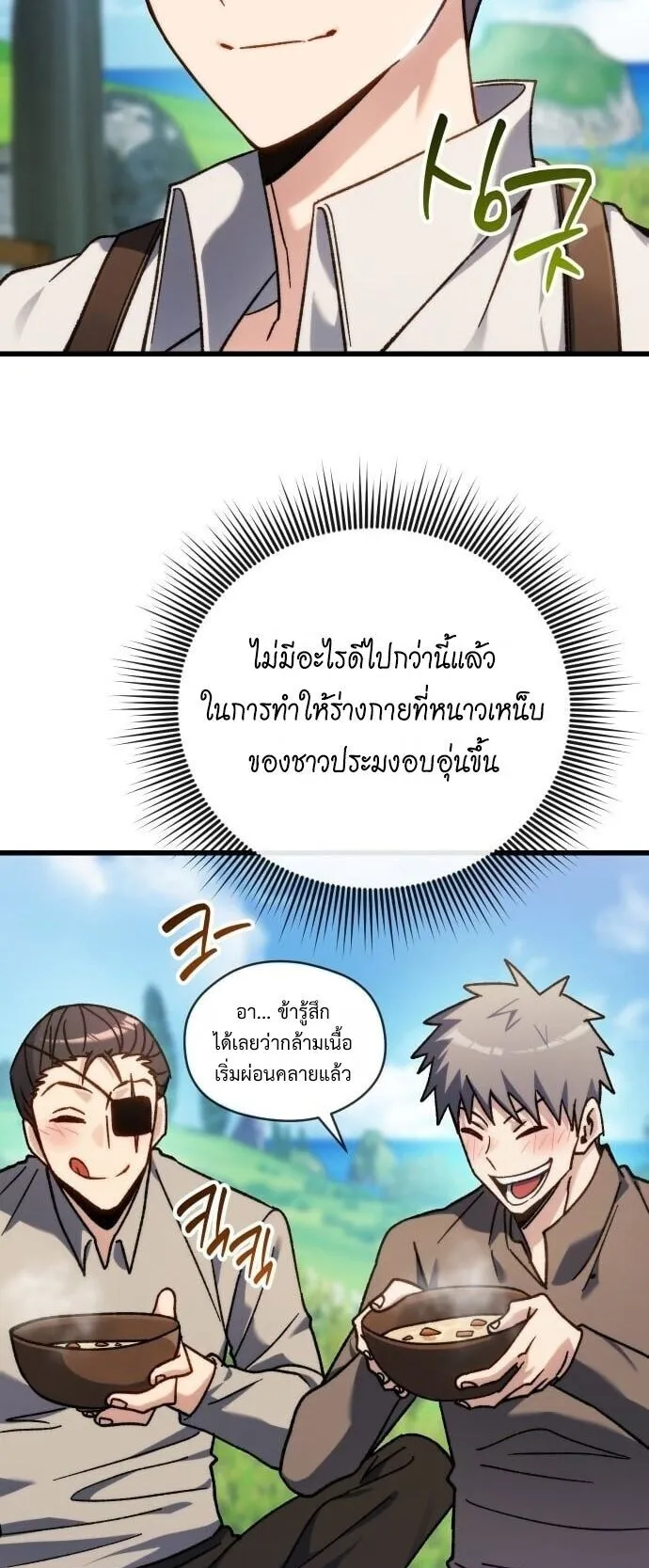 Feasting Lord in Another World ตอนที่ 1 หน้า 77