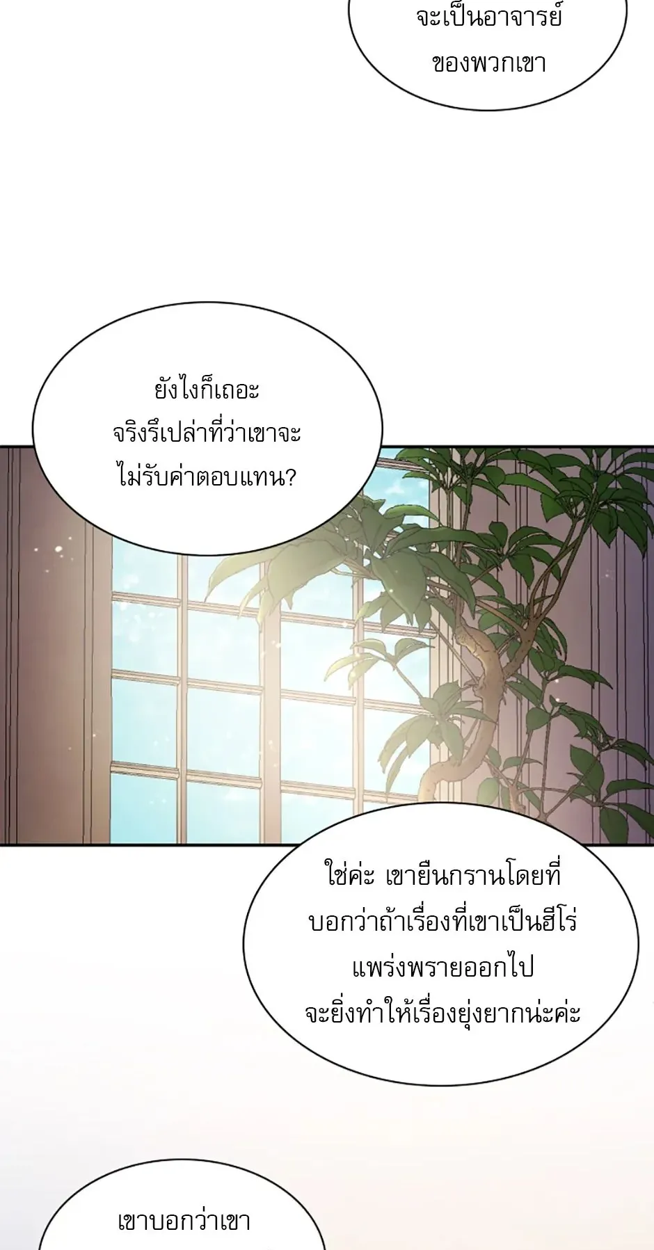 Reincarnation of the Hero Party’s Grand Mage ตอนที่ 12 หน้า 31
