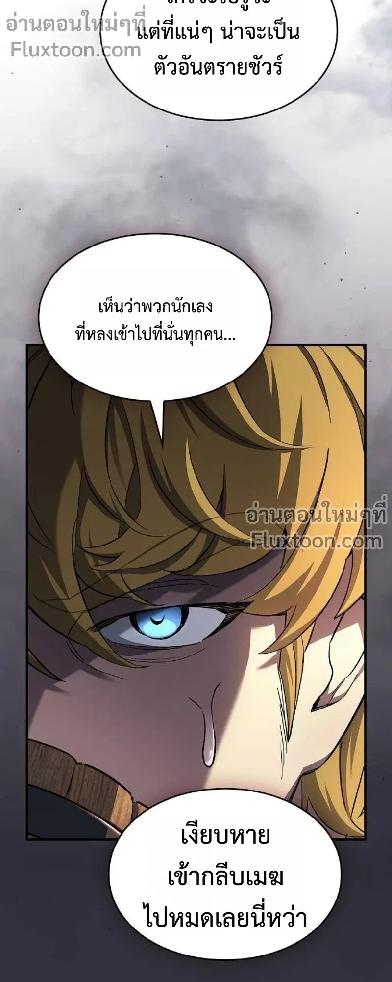 The Sword-Eating Swordmaster ตอนที่ 7 หน้า 81
