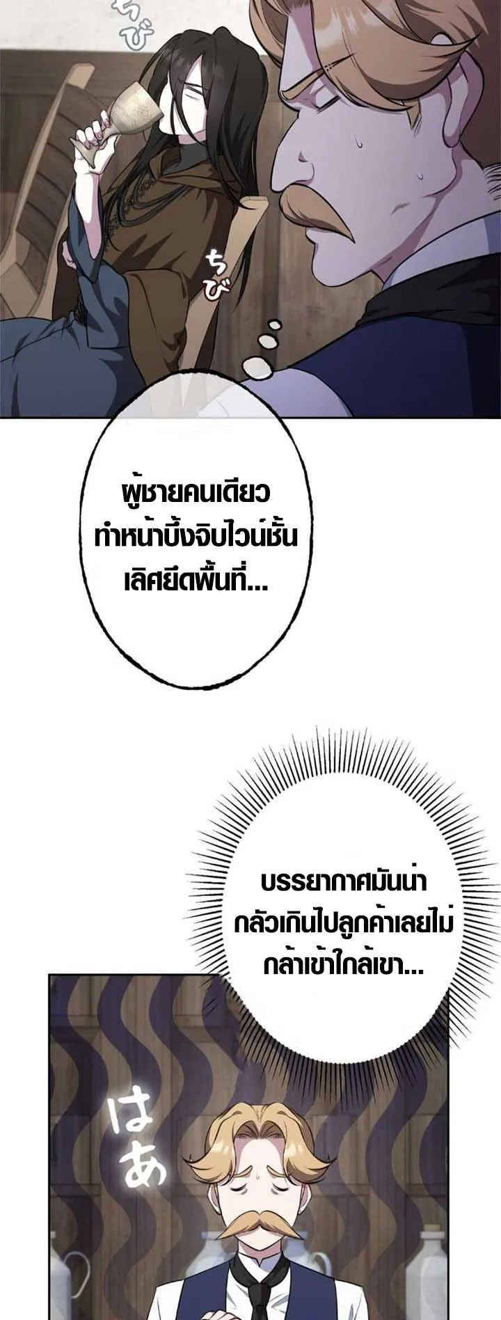 The Mighty Teacher Is a Roleplayer ตอนที่ 10 หน้า 39