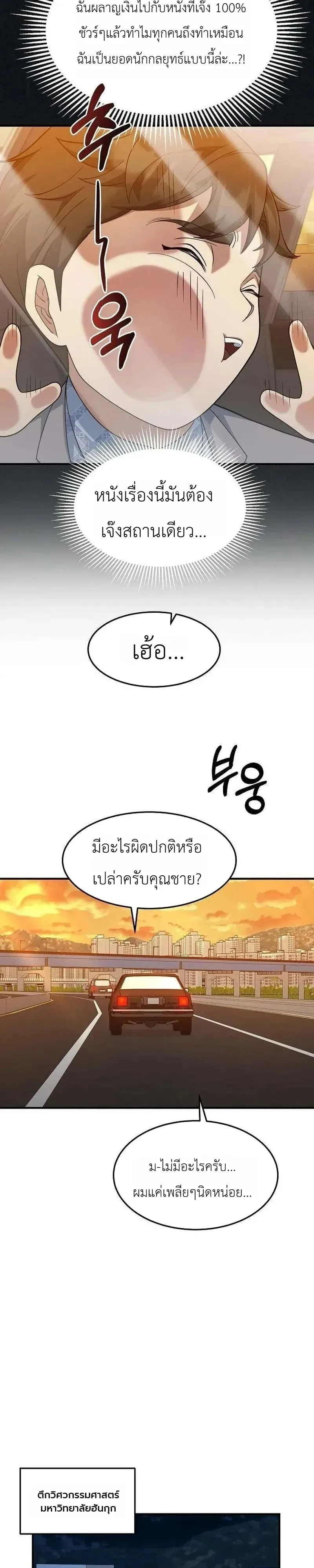The Chairman Who Wants to Slack Off and Enjoy Life ตอนที่ 22 หน้า 29