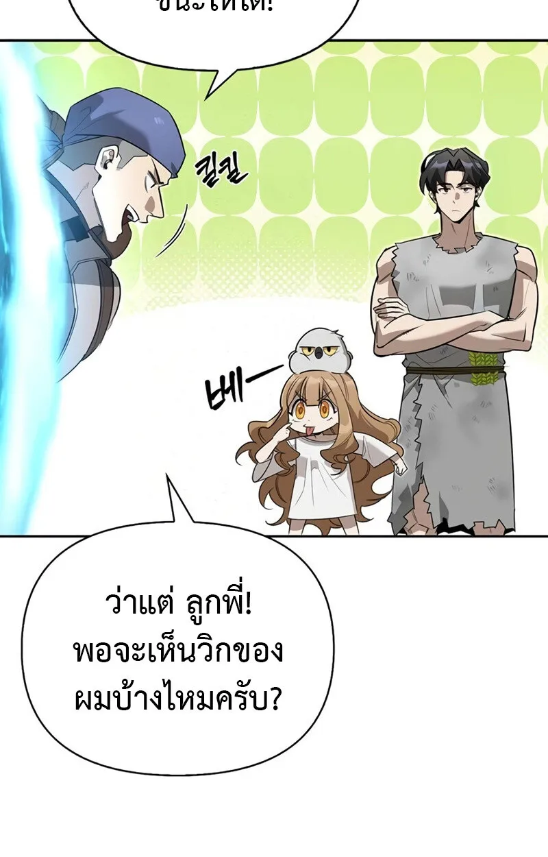 S-Class Hunter Heals with Monsters ตอนที่ 8 หน้า 104