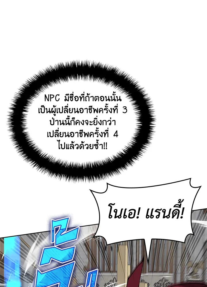 Overgeared ตอนที่ 251 หน้า 93