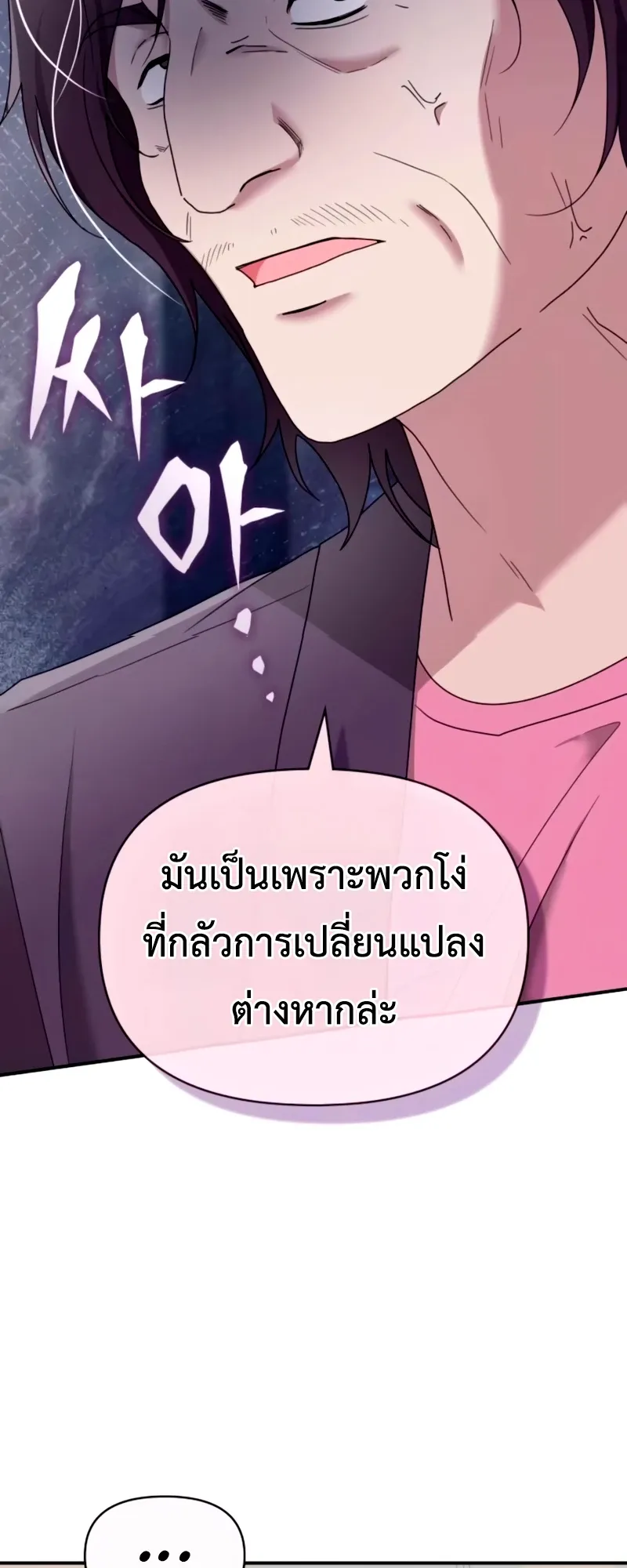 I Was Immediately Mistaken for a Monster Genius Actor ตอนที่ 59 หน้า 8
