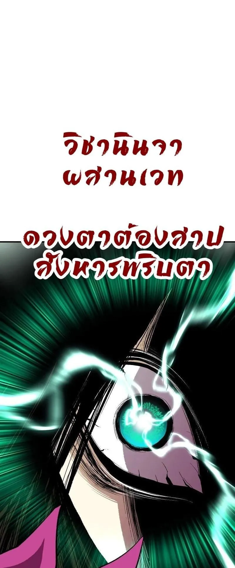 Ninja Reincarnation Fuuma Kotarou’s Quest to Reclaim His Humanity ตอนที่ 30 หน้า 94