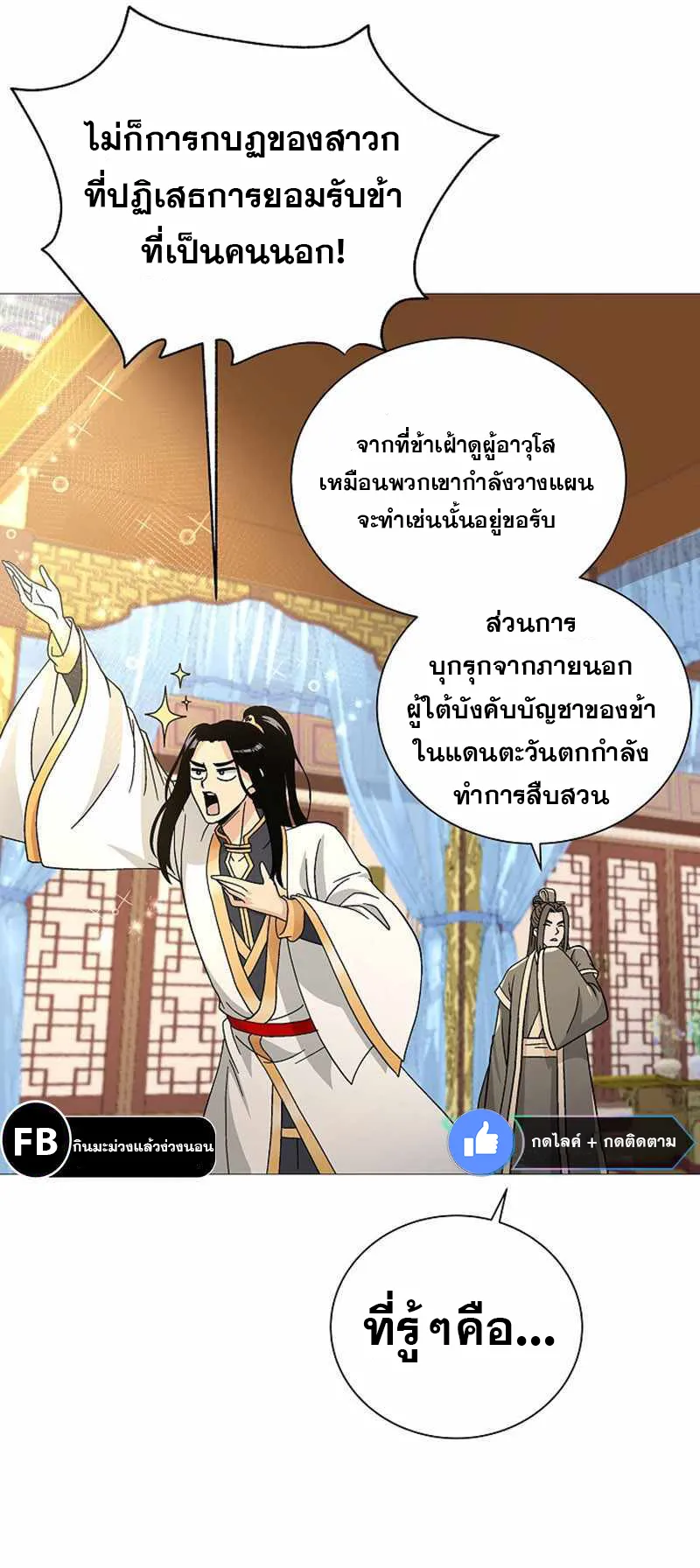 The Heavenly Demon Lord Who Doesn’t Want to Level Up ตอนที่ 1 หน้า 51