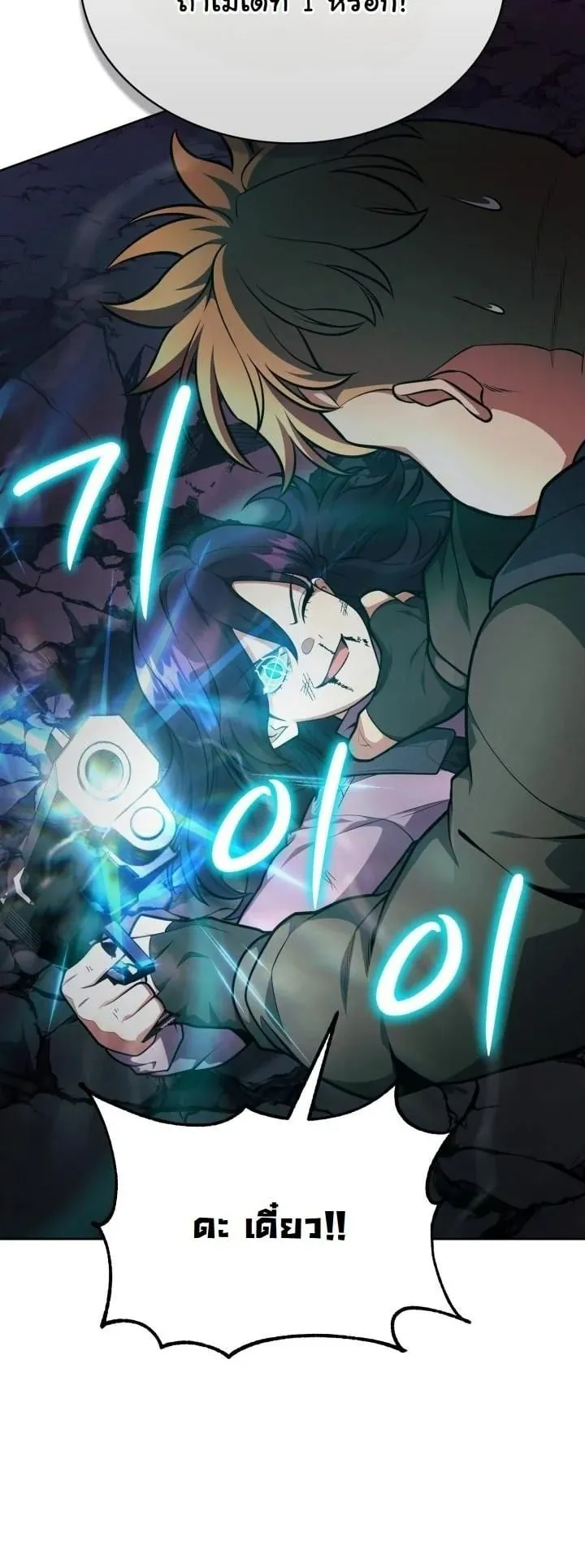 Kidnapped Dragon ตอนที่ 23 หน้า 19