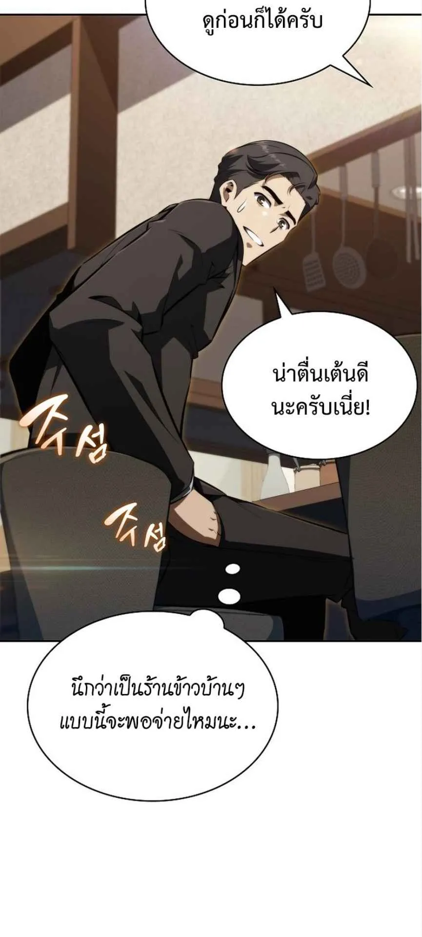The Demon Slayer’s Restaurant ตอนที่ 1 หน้า 62