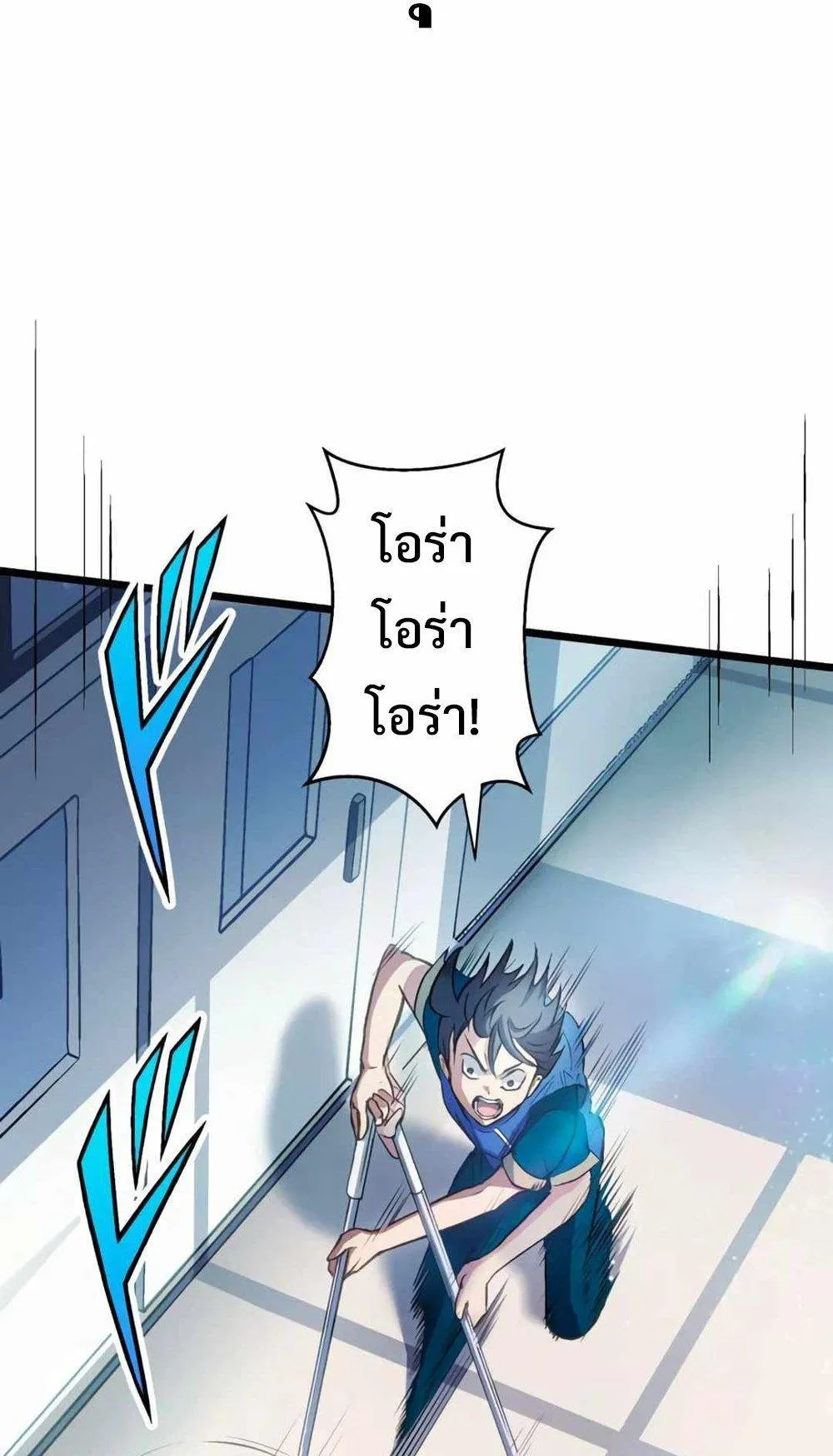 From Earth’s Weakest to the Universe’s Strongest ตอนที่ 1 หน้า 91