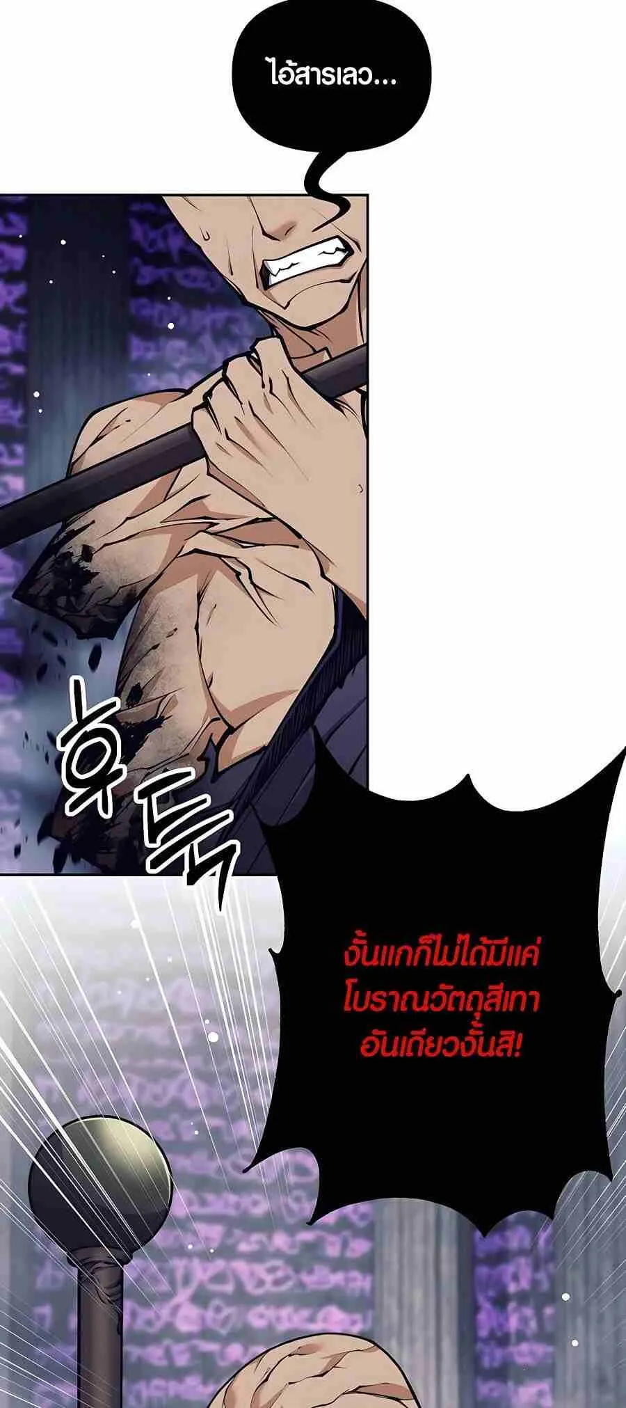 Trash of A Dark Fantasy ตอนที่ 20 หน้า 56