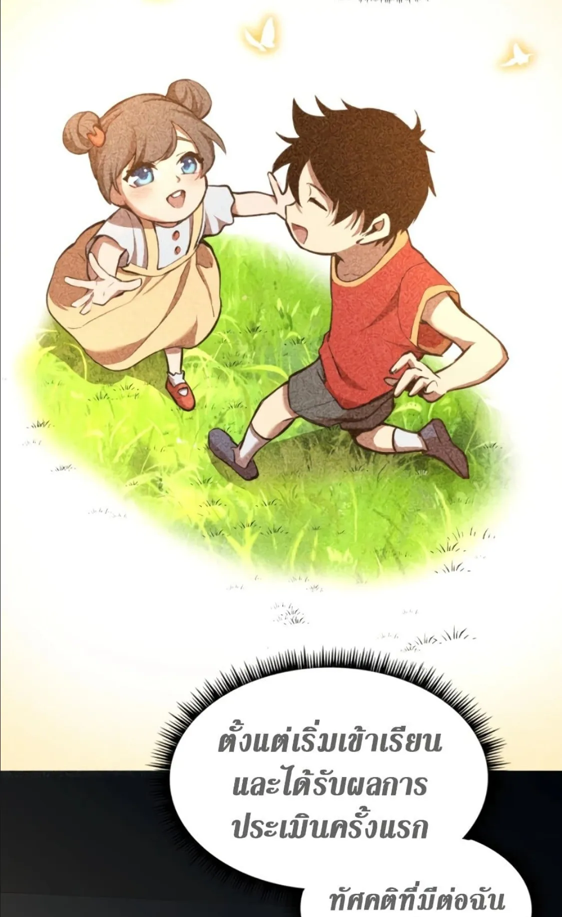 Logging 10000 Years into the Future ตอนที่ 2 หน้า 28