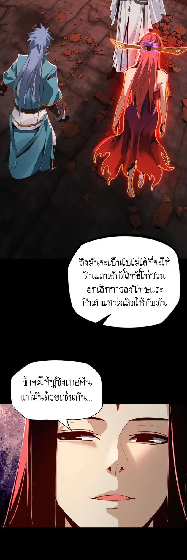 I Am the Fated Villain ตอนที่ 5 หน้า 31