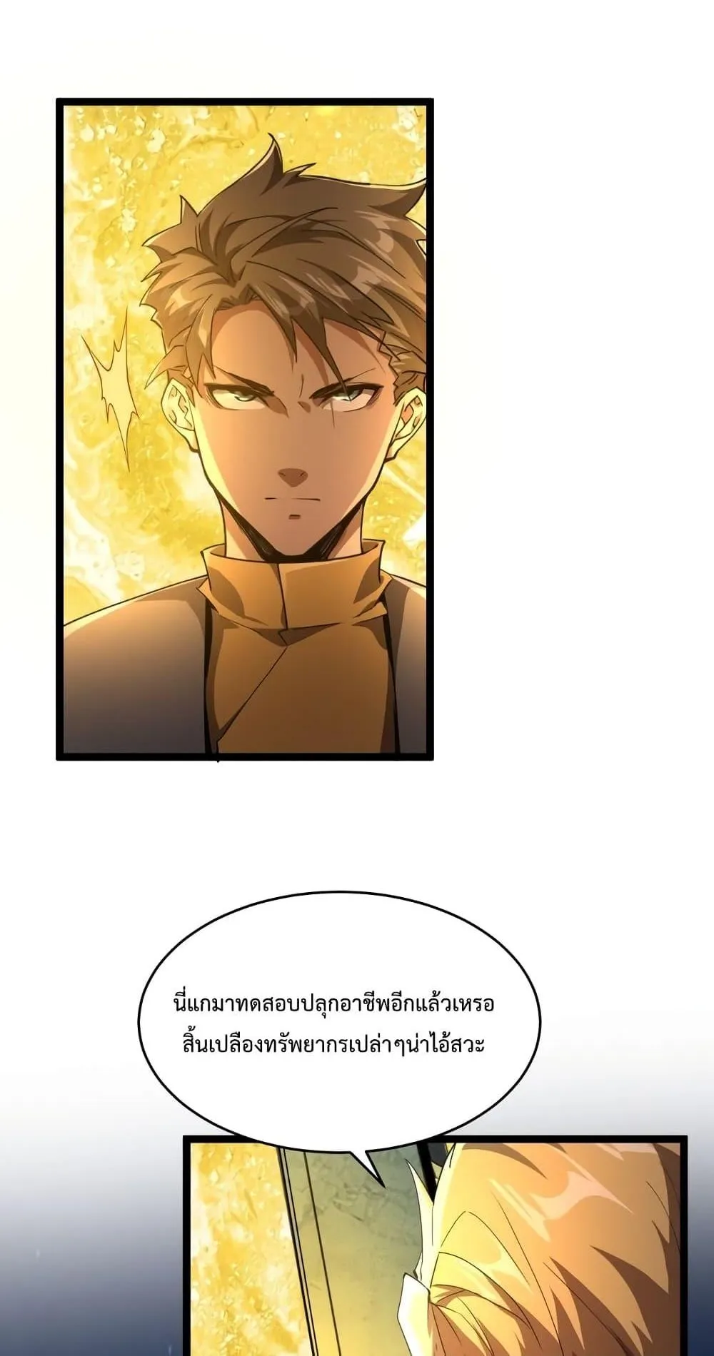 Omnipotent Warrior ตอนที่ 3 หน้า 14